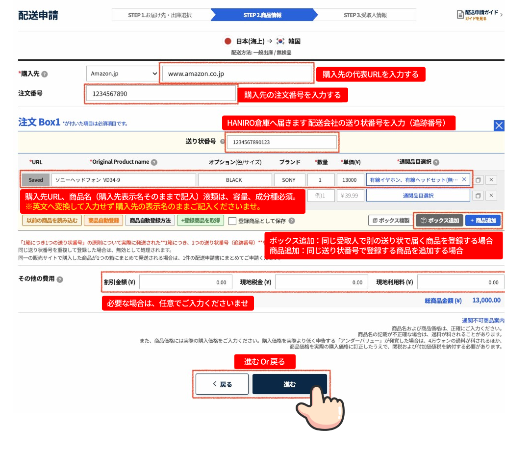 「STEP2 商品情報を入力する」