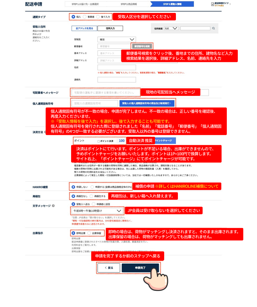 「STEP3 受取人情報を入力する」