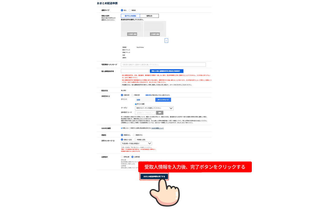 受取人情報を入力する