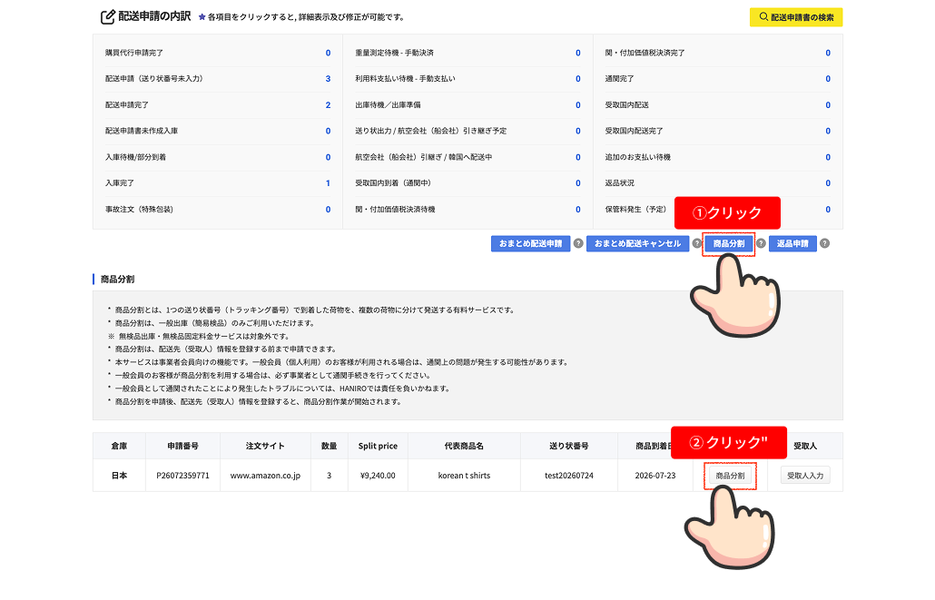 商品分割