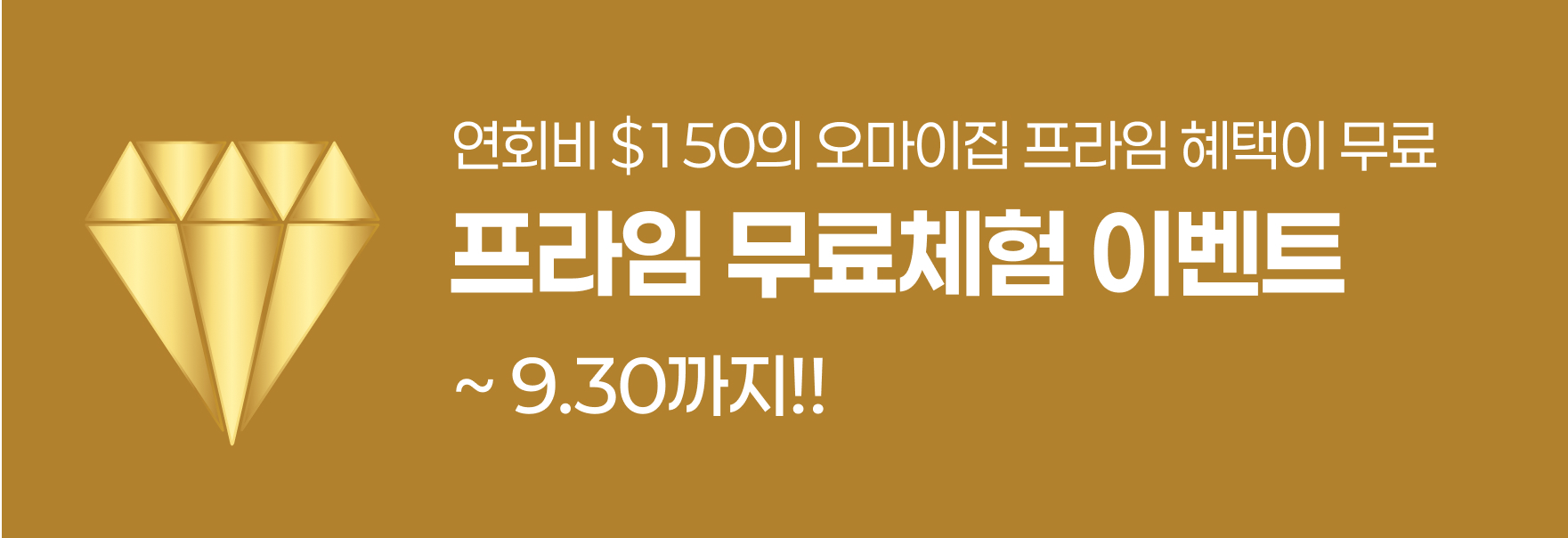 프라임 무료체험이벤트
