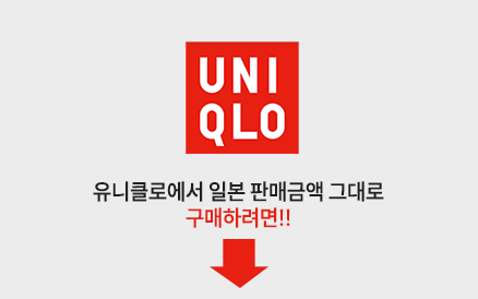 유니클로
