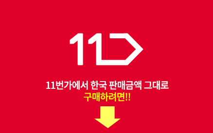 11번가 바로가기