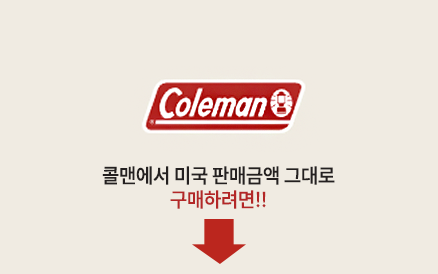 coleman.com 바로가기