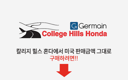 collegehillshonda.com 바로가기