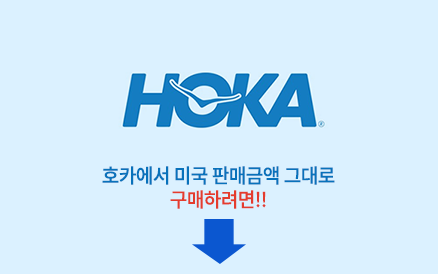 HOKA 바로가기