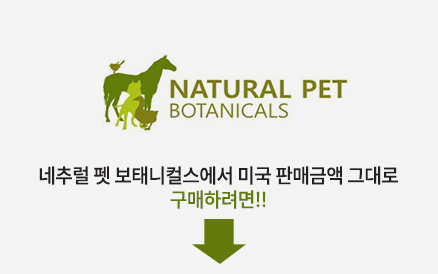 naturalpetbotanicals 바로가기