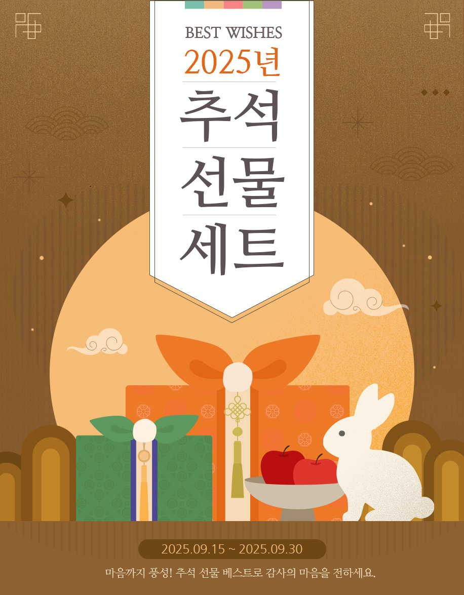 추석인기 선물세트 테마