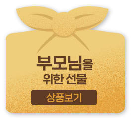 부모님을 위한 선물