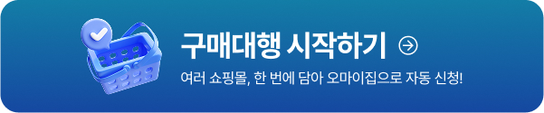 구매대행 설치 이동버튼