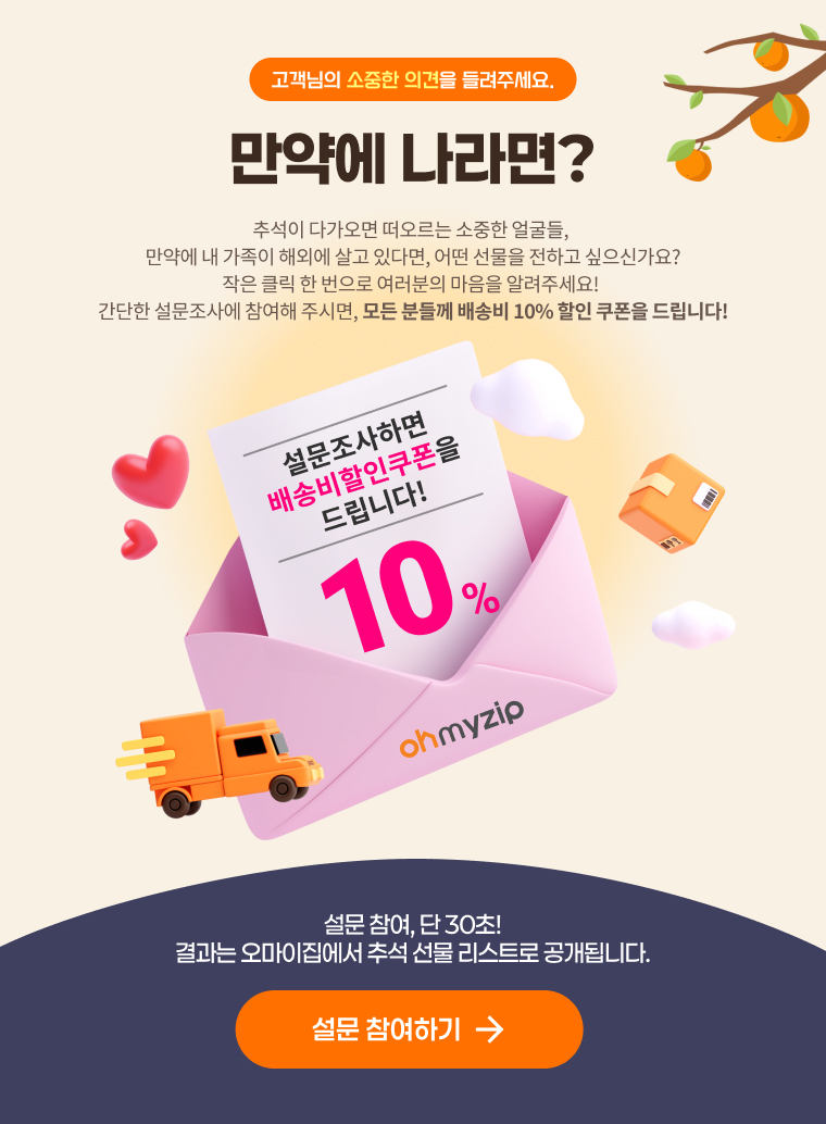 추석설문이벤트