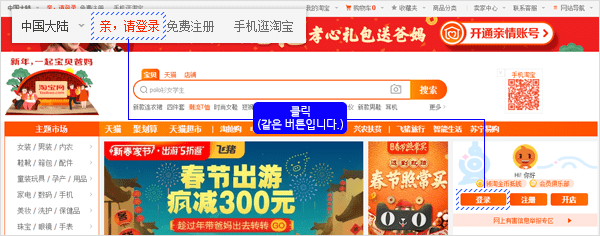 타오바오 이용 가이드 01