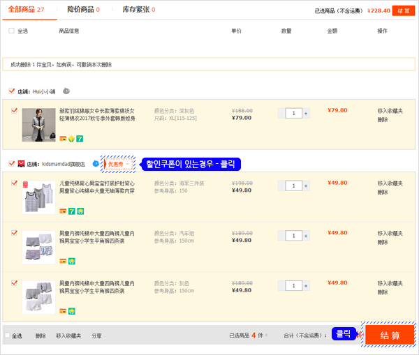 타오바오 이용 가이드 06