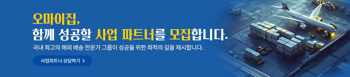 함께 성공할 사업 파트너를 모집합니다