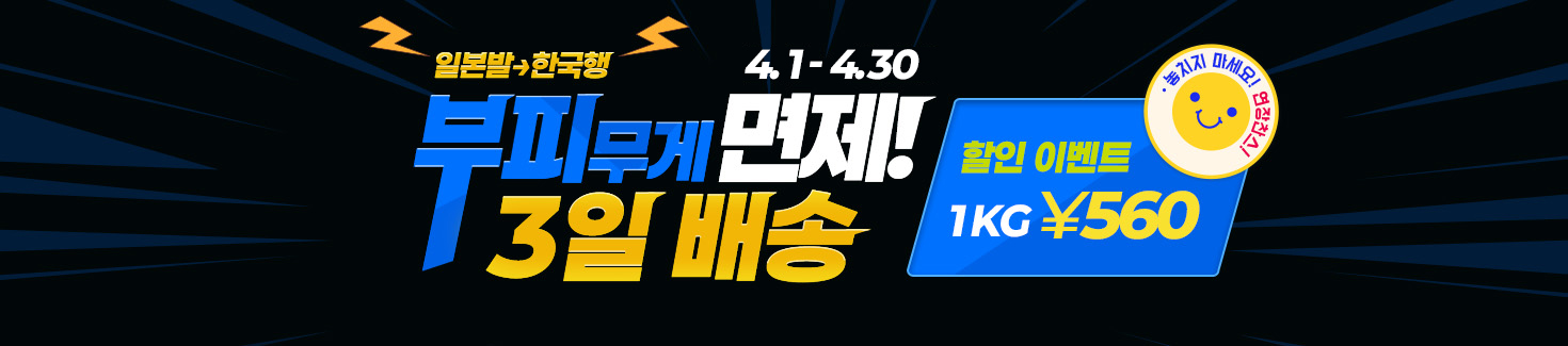 일본 부피무게 이벤트