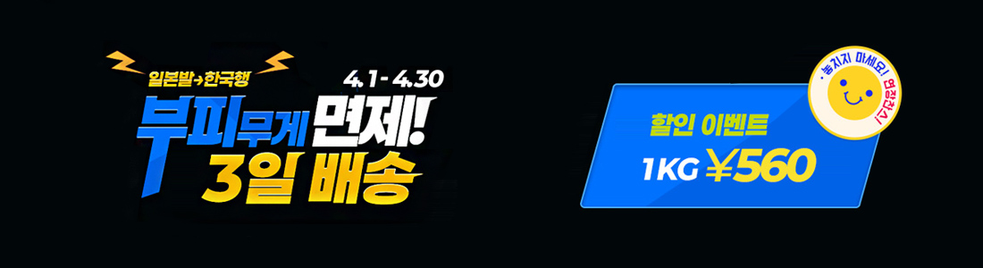 일본 부피무게 이벤트