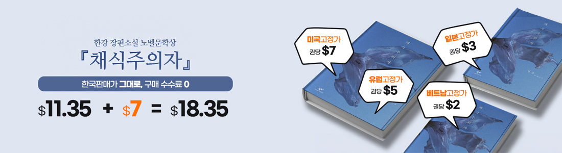 한국 도서 배송비 고정가