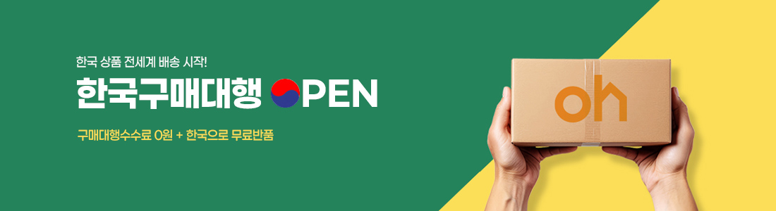 한국 구매대행