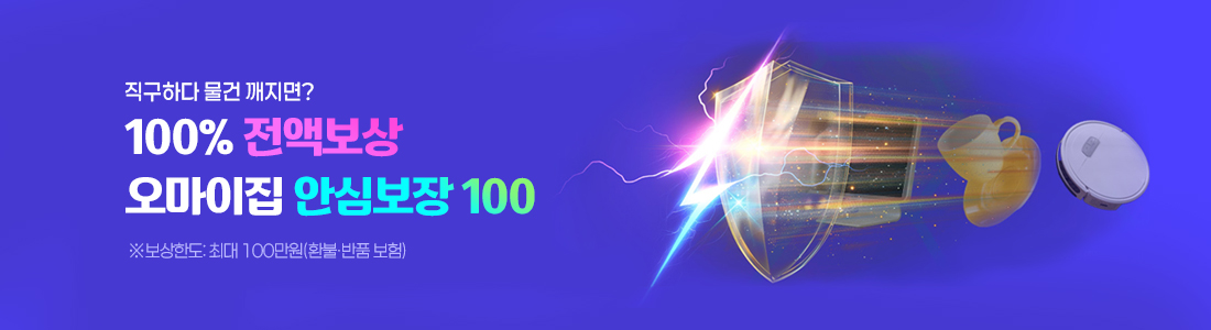 안심보장100 배송 보상